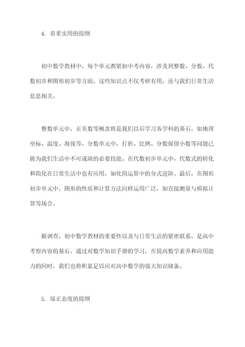 初三数学浙教版复习提纲
