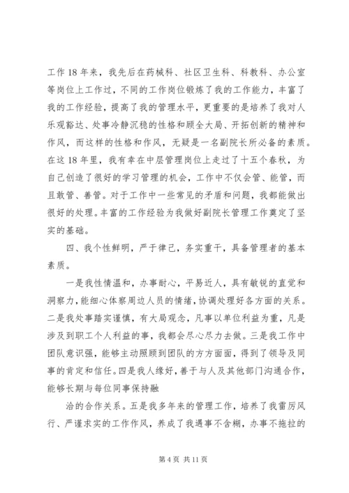 医院副院长职务竞职演讲稿 (4).docx