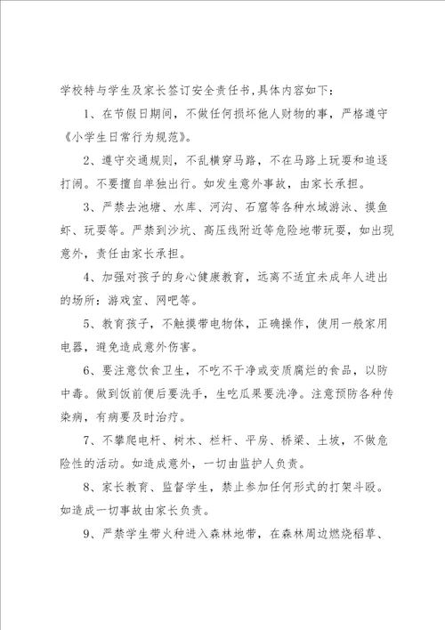 中秋节安全保证书