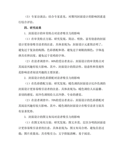 期刊文献的封面设计对读者吸引力的影响