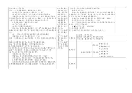 9.让友谊之树长青