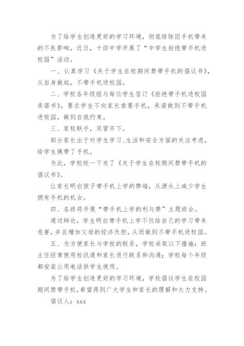 小学生合理使用手机倡议书.docx