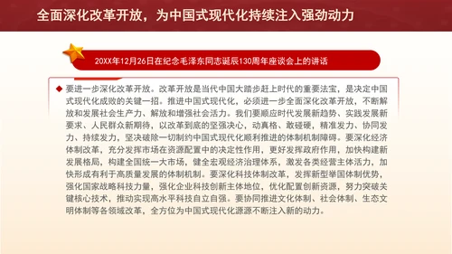 全面深化改革开放，为中国式现代化持续注入强劲动力PPT课件