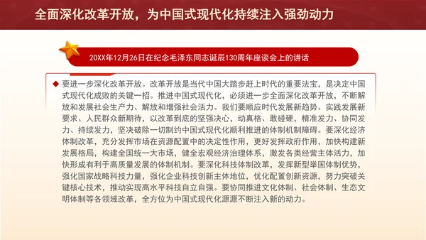 全面深化改革开放，为中国式现代化持续注入强劲动力PPT课件