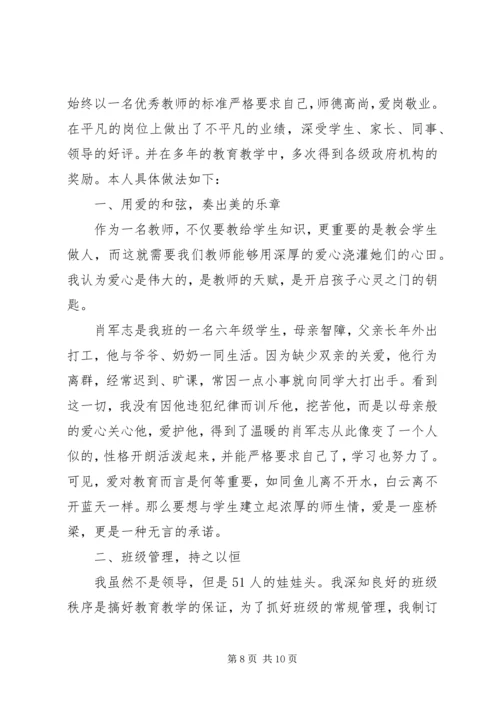 优秀教师工作鉴定材料.docx