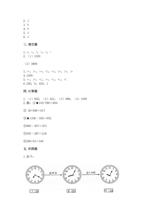 人教版三年级上册数学期中测试卷1套.docx