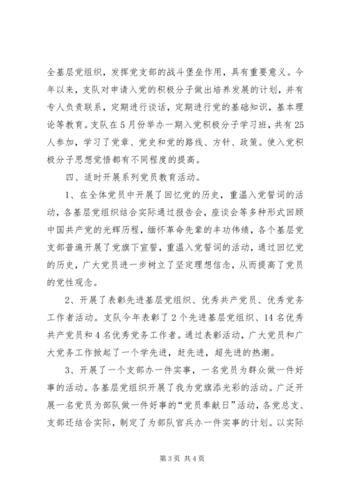 消防支队党建工作经验汇报 (6).docx