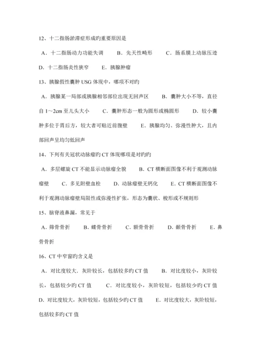 2023年海南省皮肤科主治医师放射科试题.docx