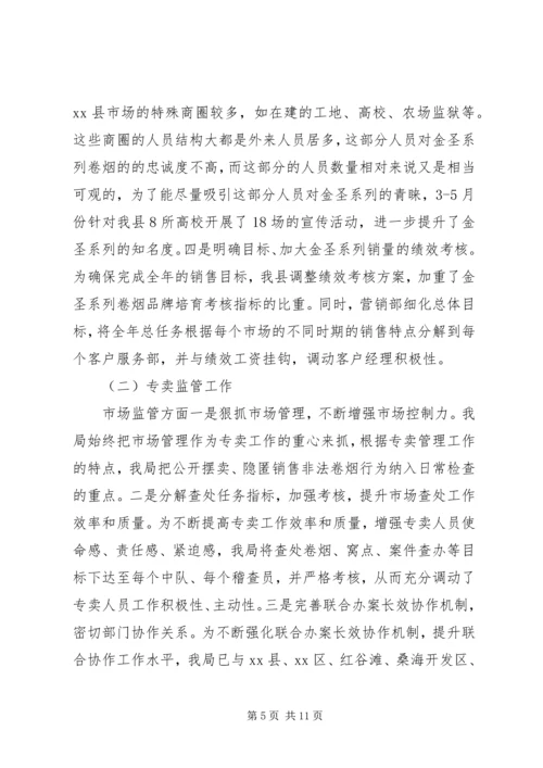 县烟草局工作报告.docx