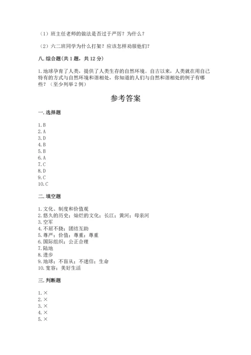 部编版六年级下册道德与法治期末测试卷（历年真题）.docx