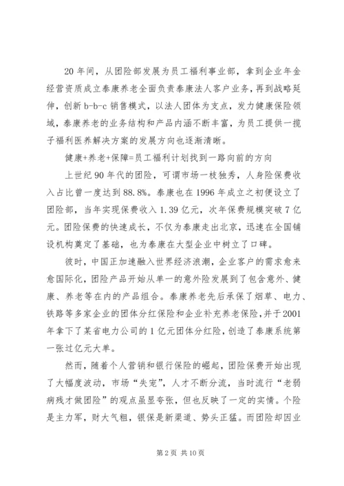 保险医养泰康重塑健康养老观 (2).docx