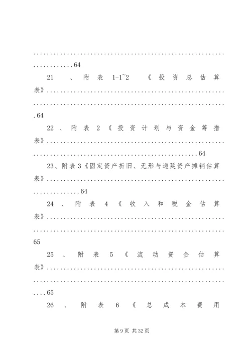 学校建设项目申请报告 (7).docx