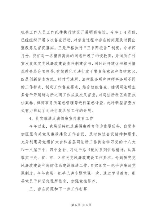 司法局廉政建设工作报告.docx