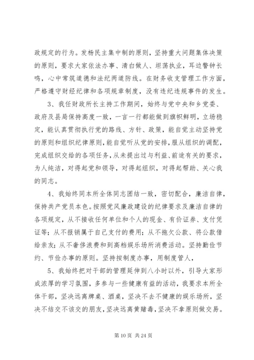 财政所长个人工作总结_.docx