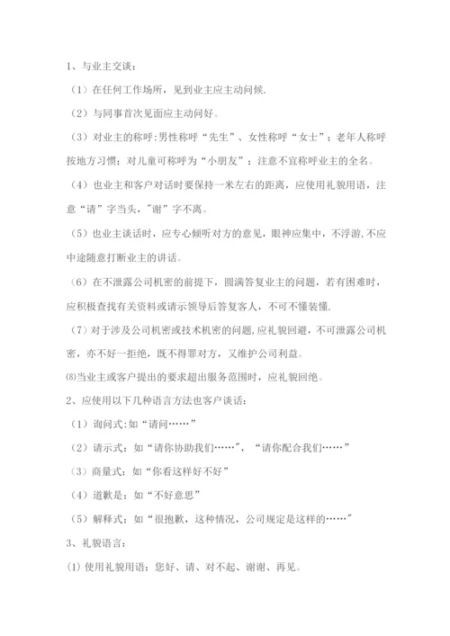 物业公司保洁员仪容仪表及行为规范.docx