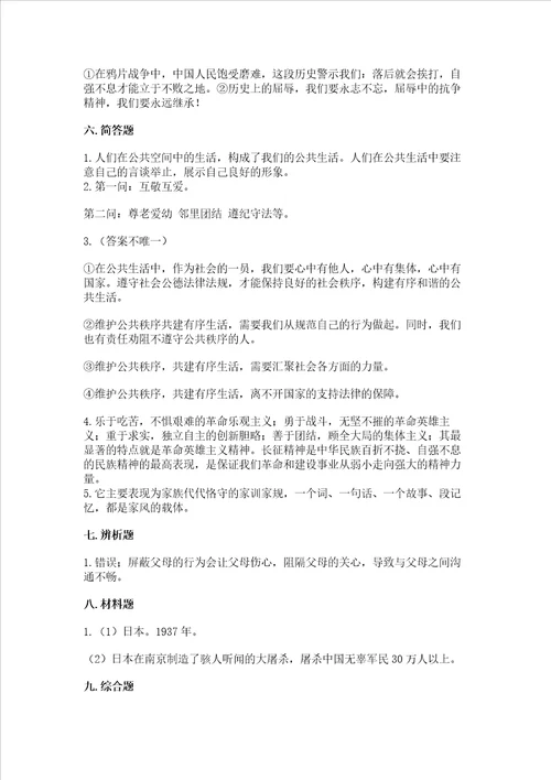 部编版五年级下册道德与法治期末综合卷附参考答案培优