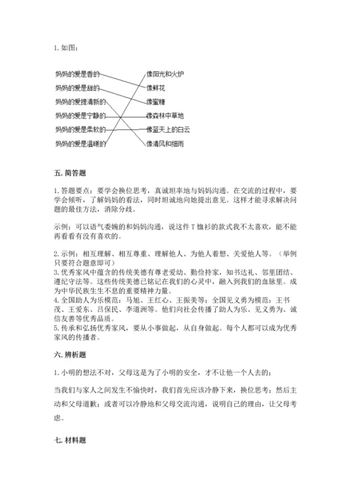 道德与法治五年级下册第1单元我们是一家人测试卷（突破训练）.docx