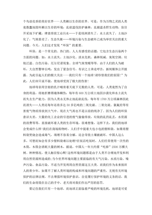 关于环境保护的建议书.docx