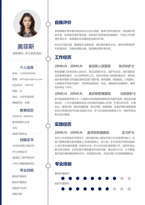 简约蓝色护士求职简历word模板
