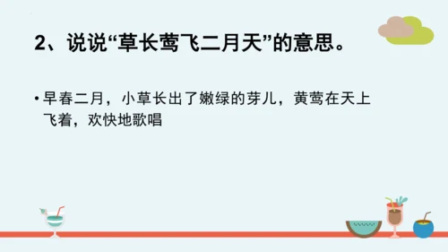 统编版语文二年级下册第一单元分课重难点复习课件