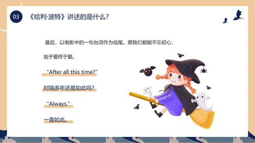 黄色蓝色卡通风哈利波特PPT模板电影