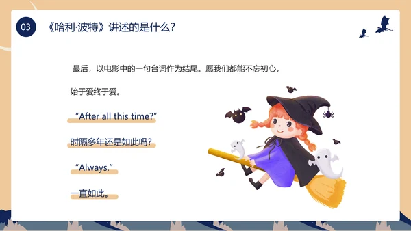 黄色蓝色卡通风哈利波特PPT模板电影