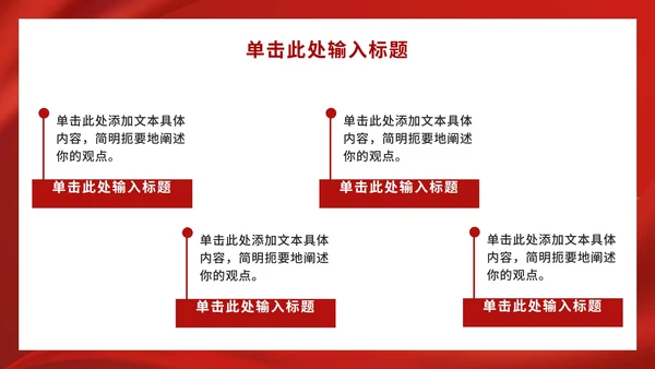 红色党政团课学习ppt模板