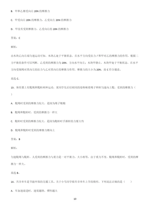 初中物理下运动和力知识点归纳总结(精华版).docx