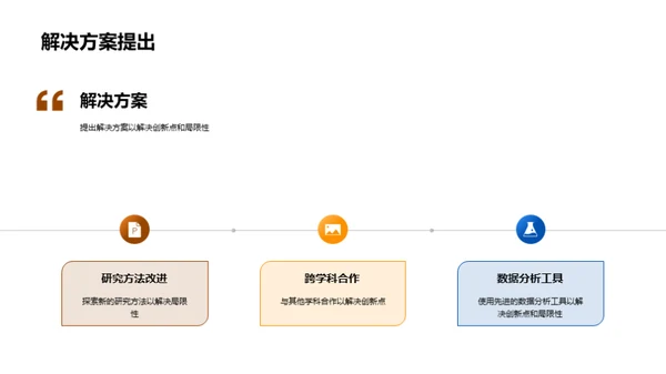 农学研究探索与展望