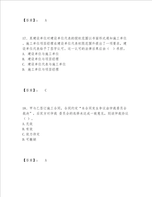 一级建造师之一建工程法规题库内部题库名师系列