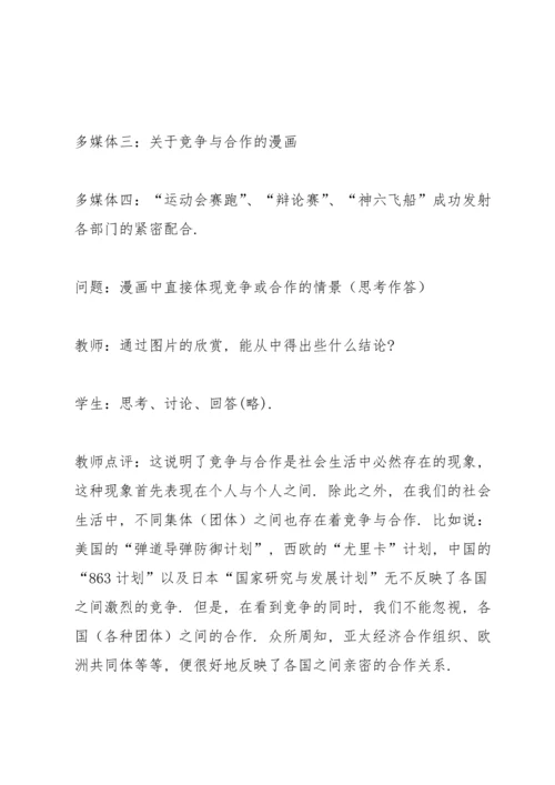 初中政治教案.docx