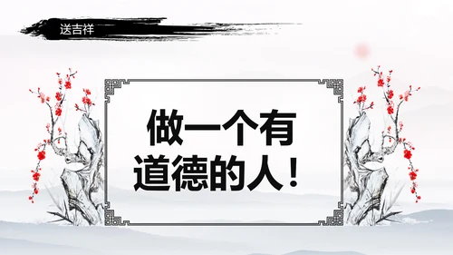 中国风传统文化道德讲堂学校教育PPT模板