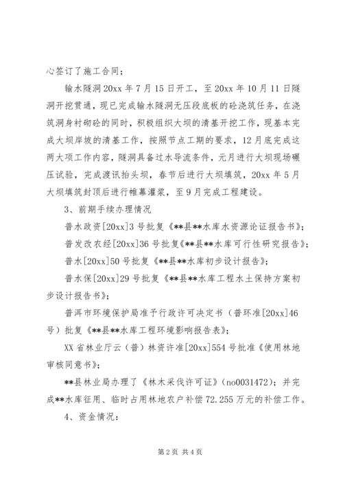 水库工程建设工作总结及明年工作计划 (2).docx