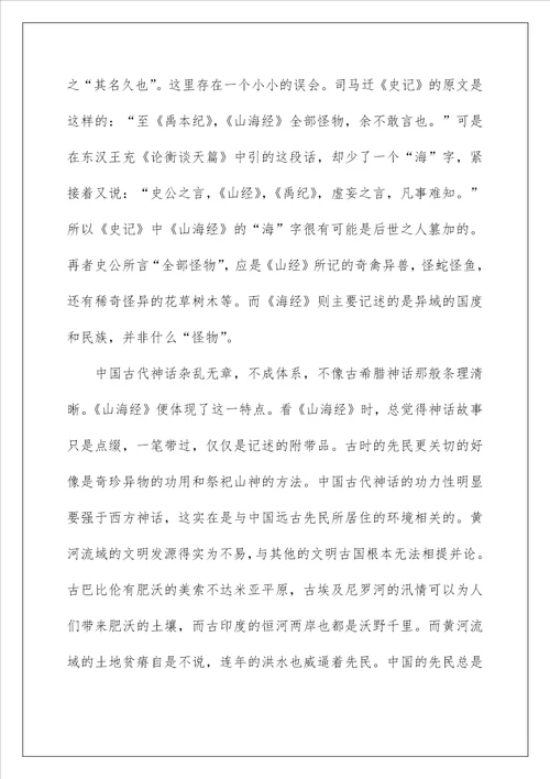 山海经读书笔记精选