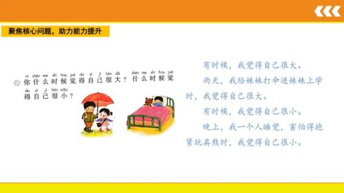 10.大还是小  课件