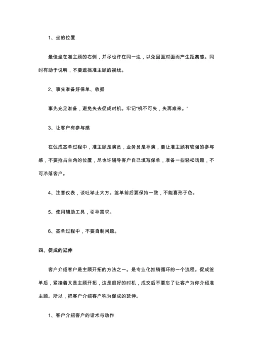 新版中国人寿新人培训手册.docx