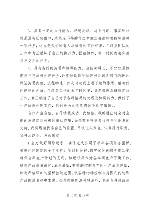 副科长竞聘演讲稿 (3).docx