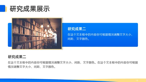蓝色学术答辩风格通用PPT模板