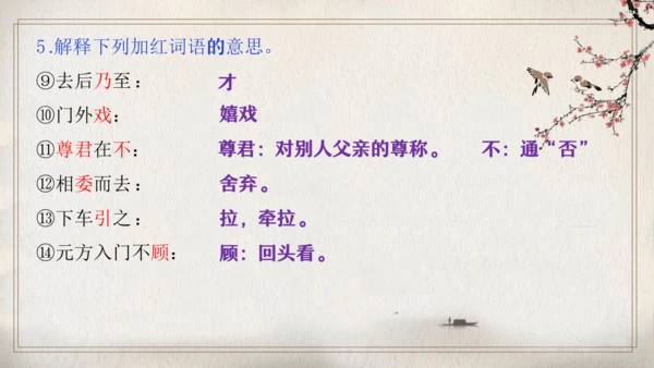 第二单元复习（同步课件）-2023-2024学年七年级语文上册同步精品课堂（统编版）(共21张PPT