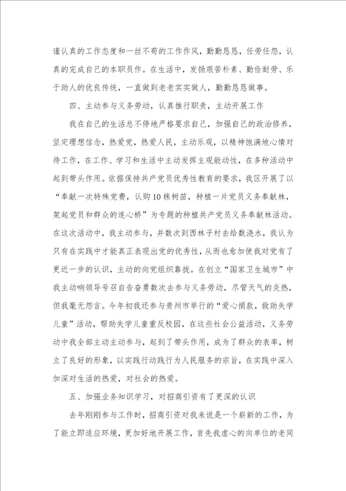 招商个人工作总结个人招商工作汇报总结