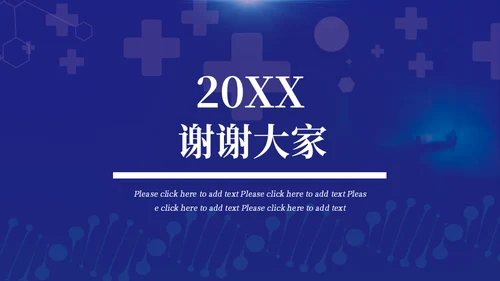 分子结构图化学制药科技通用PPT模板