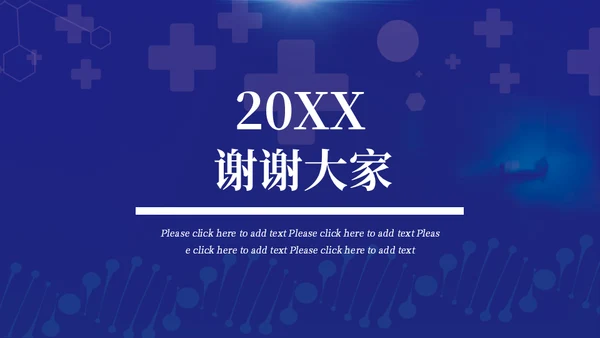 分子结构图化学制药科技通用PPT模板