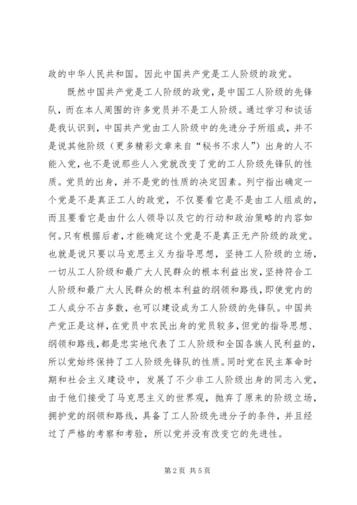 学习党章心得体会 (59).docx