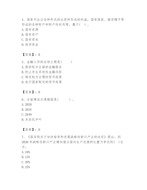 2024年咨询工程师之宏观经济政策与发展规划题库附参考答案【黄金题型】.docx