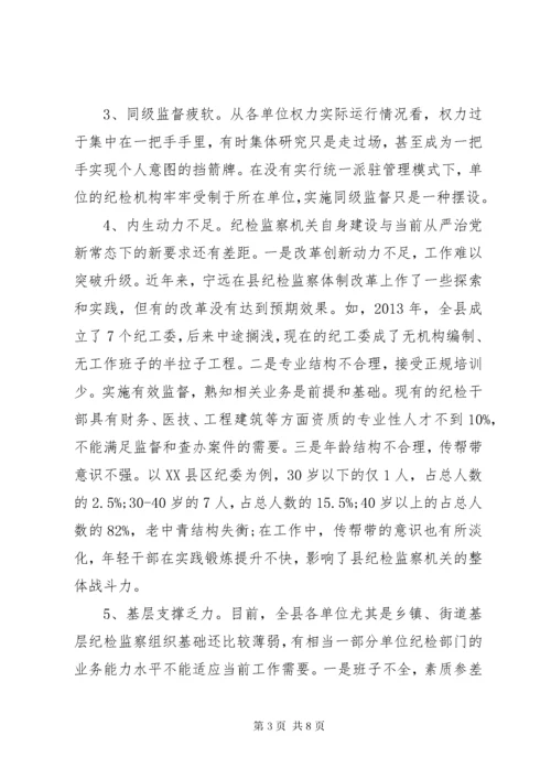 纪检干部主题教育调研报告两篇.docx