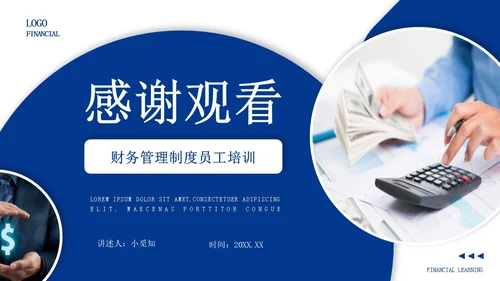 蓝色形状商务风企业报销制度培训PPT模板