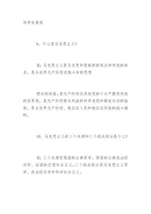 入党积极分子谈话问题与答案.docx