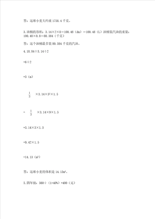 青岛版六年级数学下册期末模拟试卷含答案word版