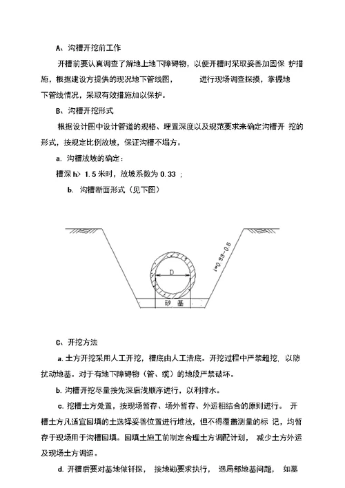 天然气管道安装施工组织设计