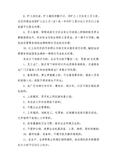 上班工作纪律管理制度